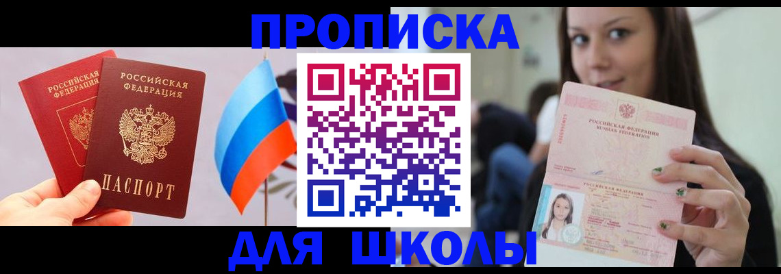 прописка гарантия в Лабинске